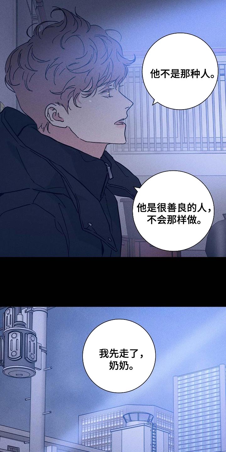 第118章：【第二季】不要随便抹黑他5
