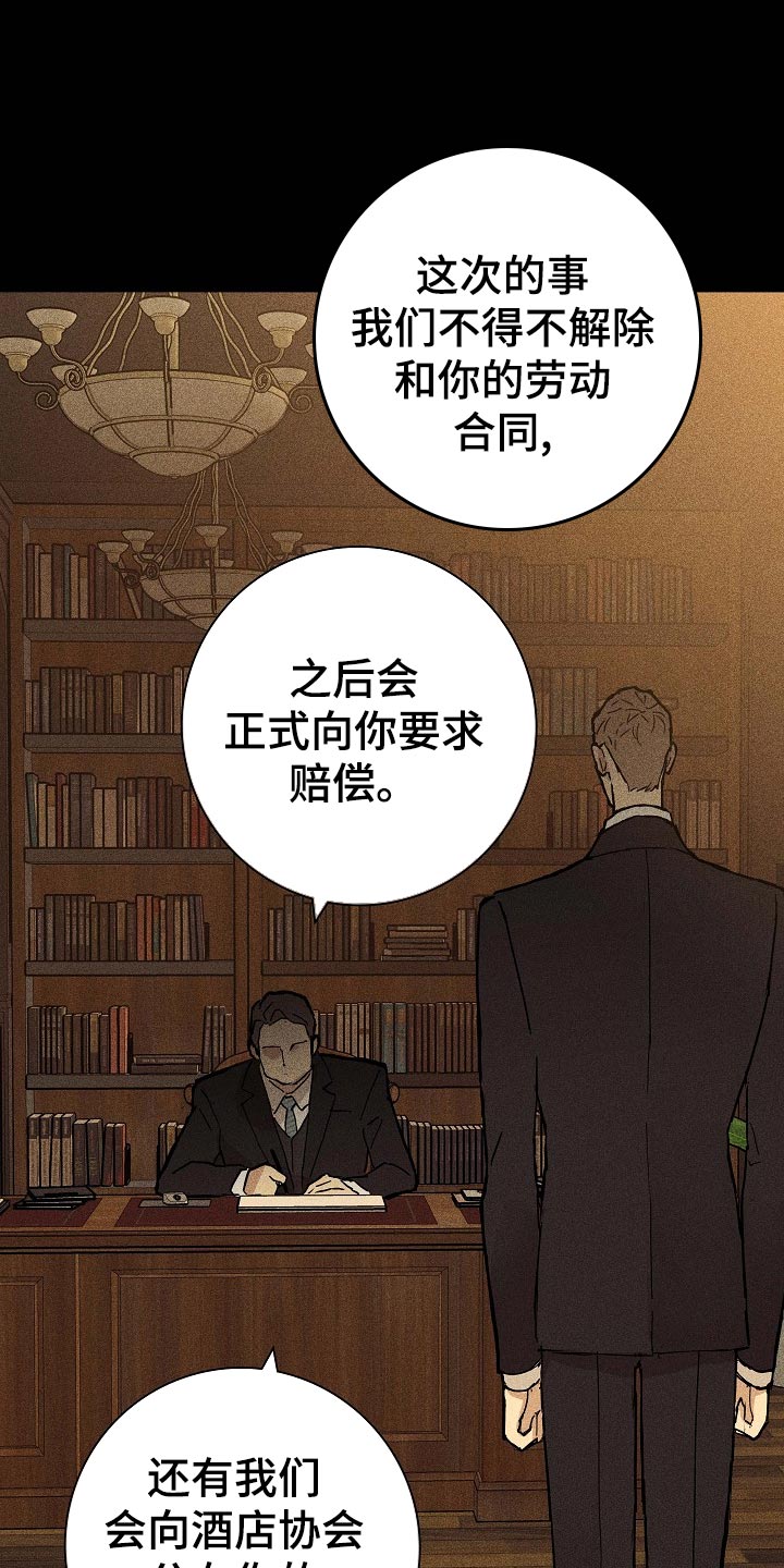 第74章：【第二季】开除33