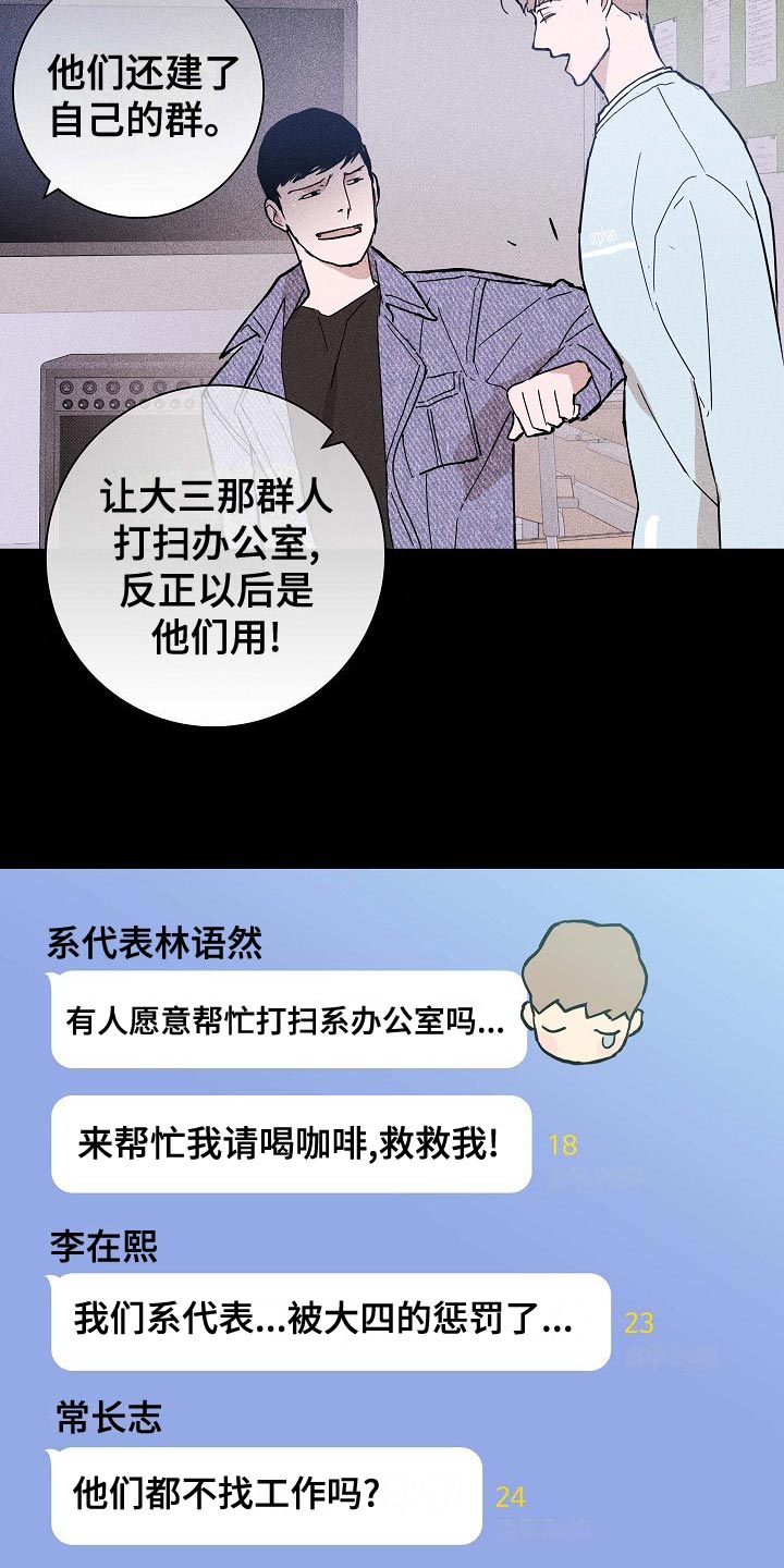 第82章：【第二季】谣言四起7