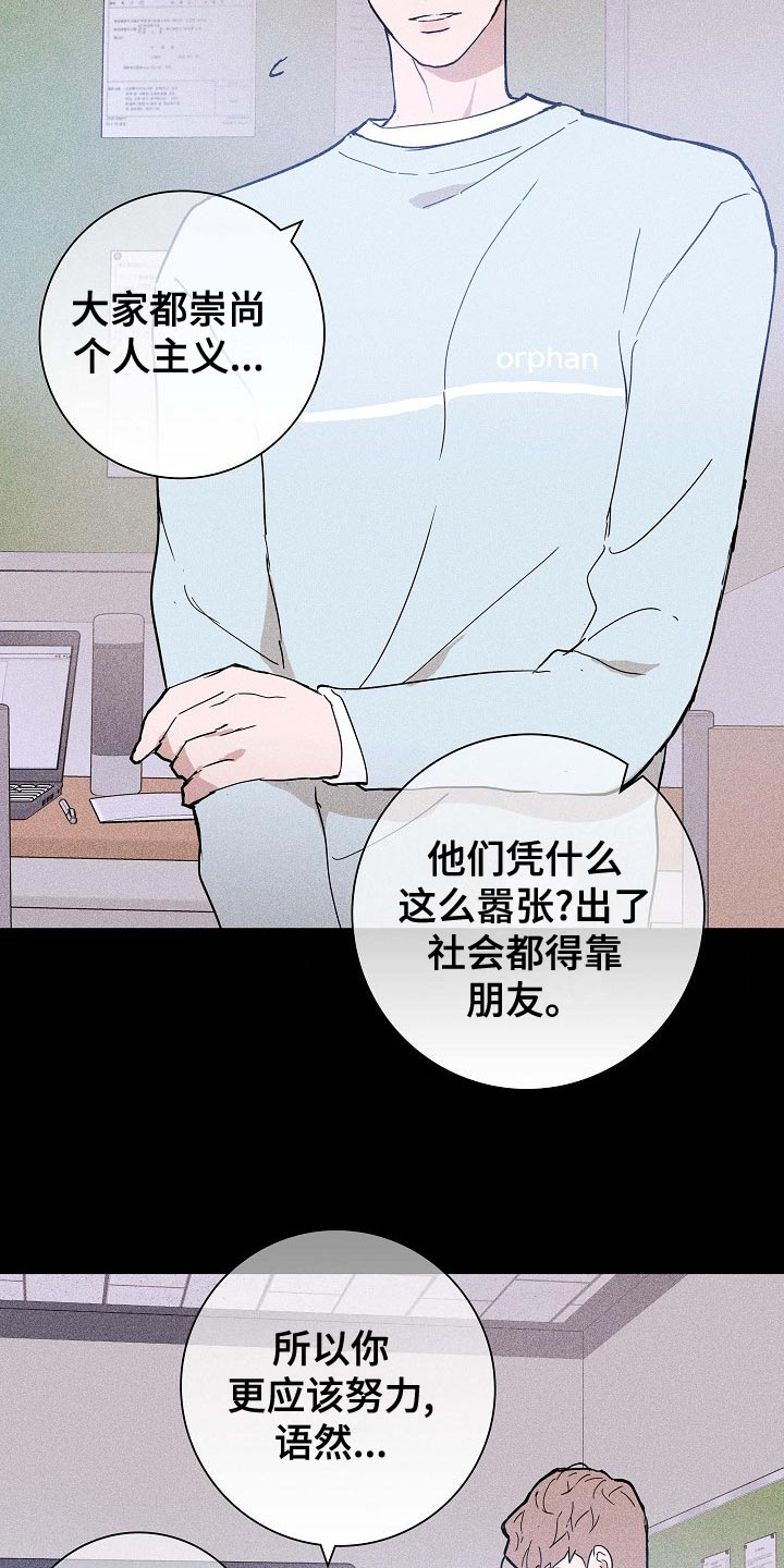 第82章：【第二季】谣言四起6