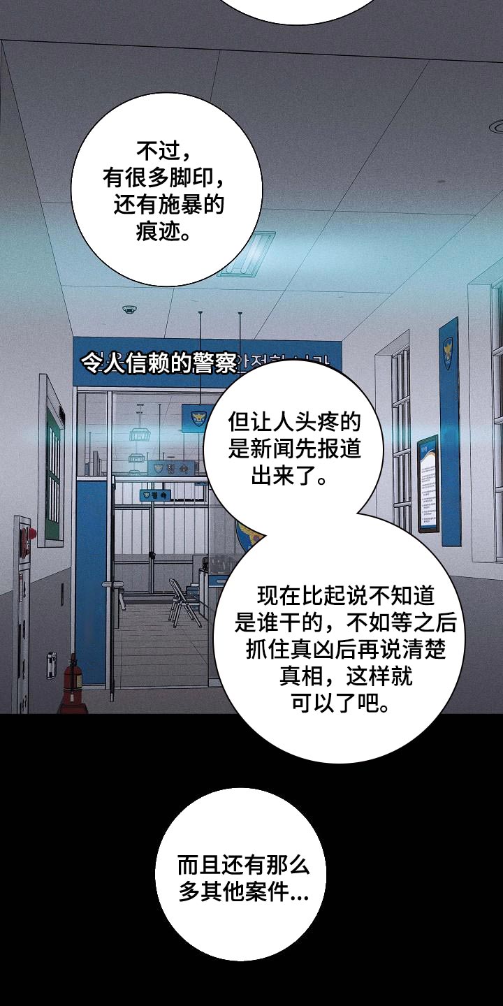 第118章：【第二季】不要随便抹黑他18