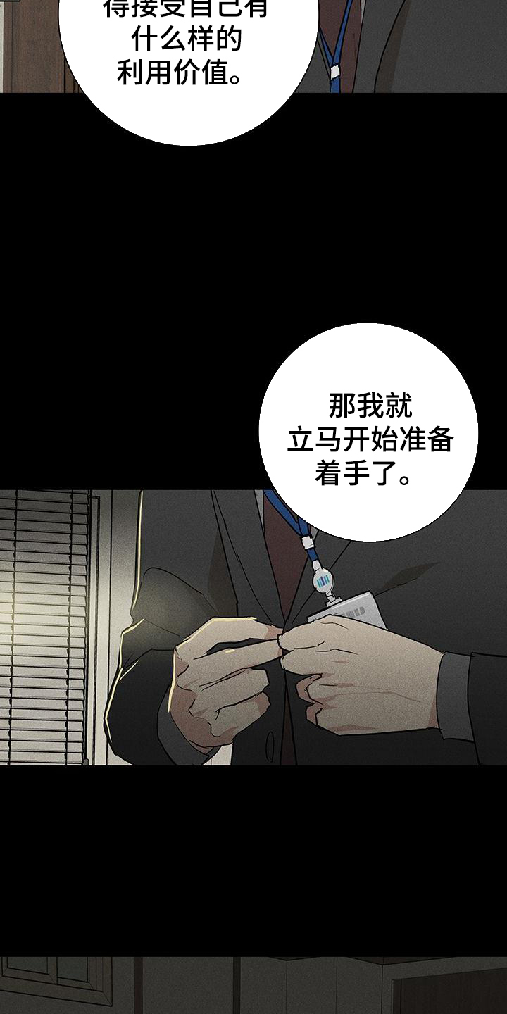 第168章：【第二季】调查12