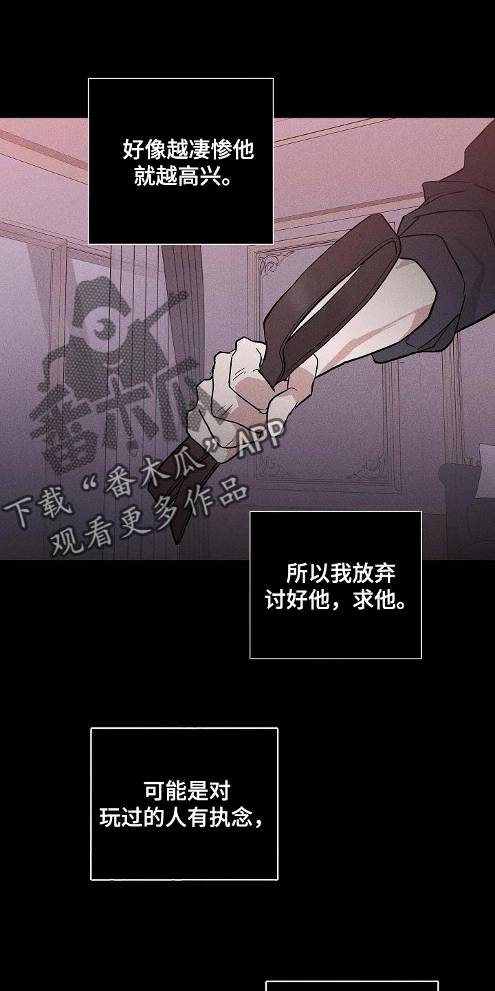 第116章：【第二季】试着讨好他15