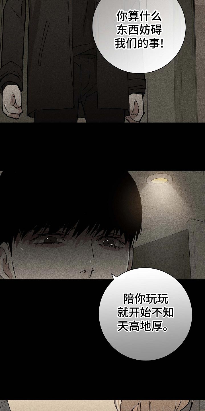 第79章：【第二季】不知天高地厚10