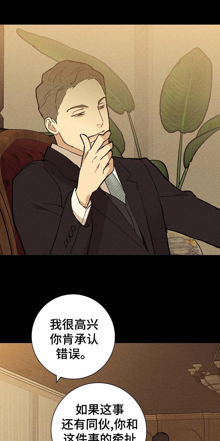 第74章：【第二季】开除27