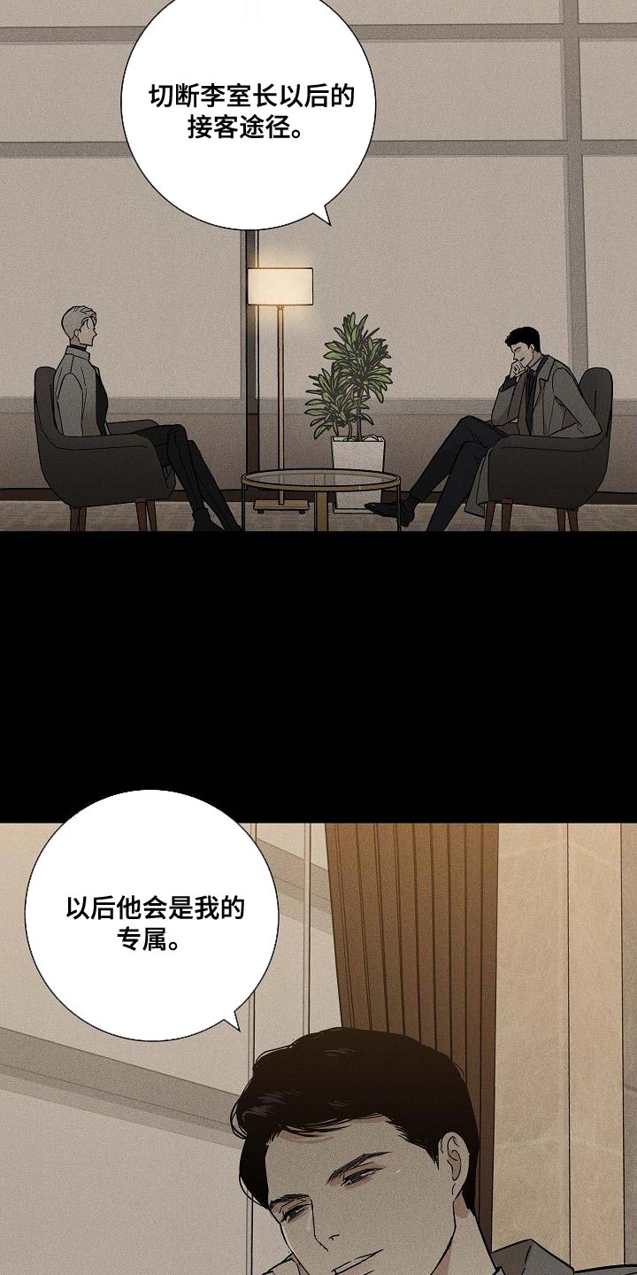 第132章：【第二季】缘分6