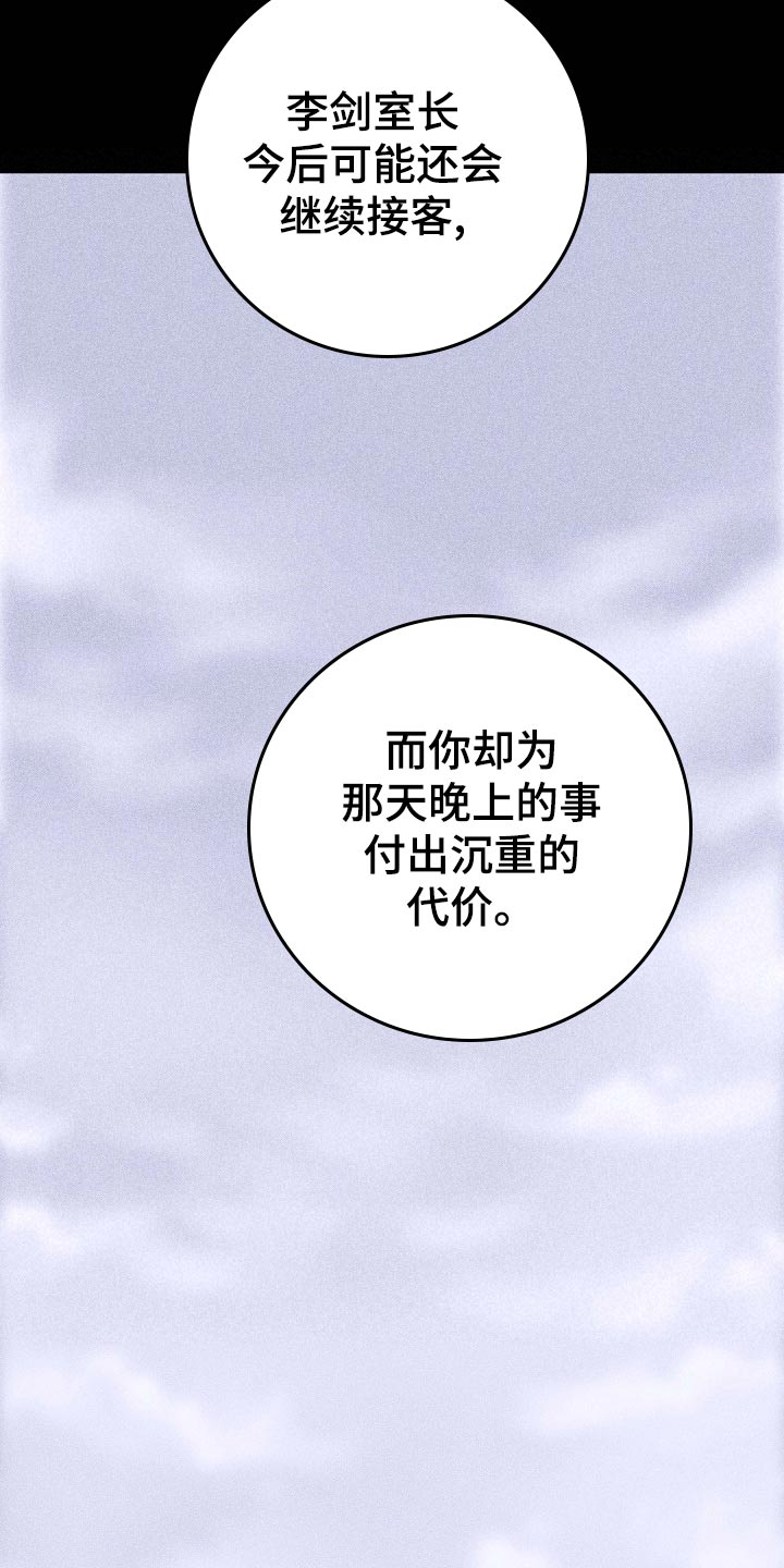 第74章：【第二季】开除38