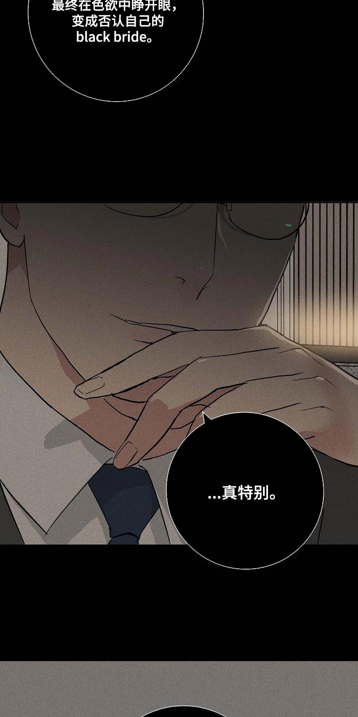 第134章：【第二季】黑新娘8