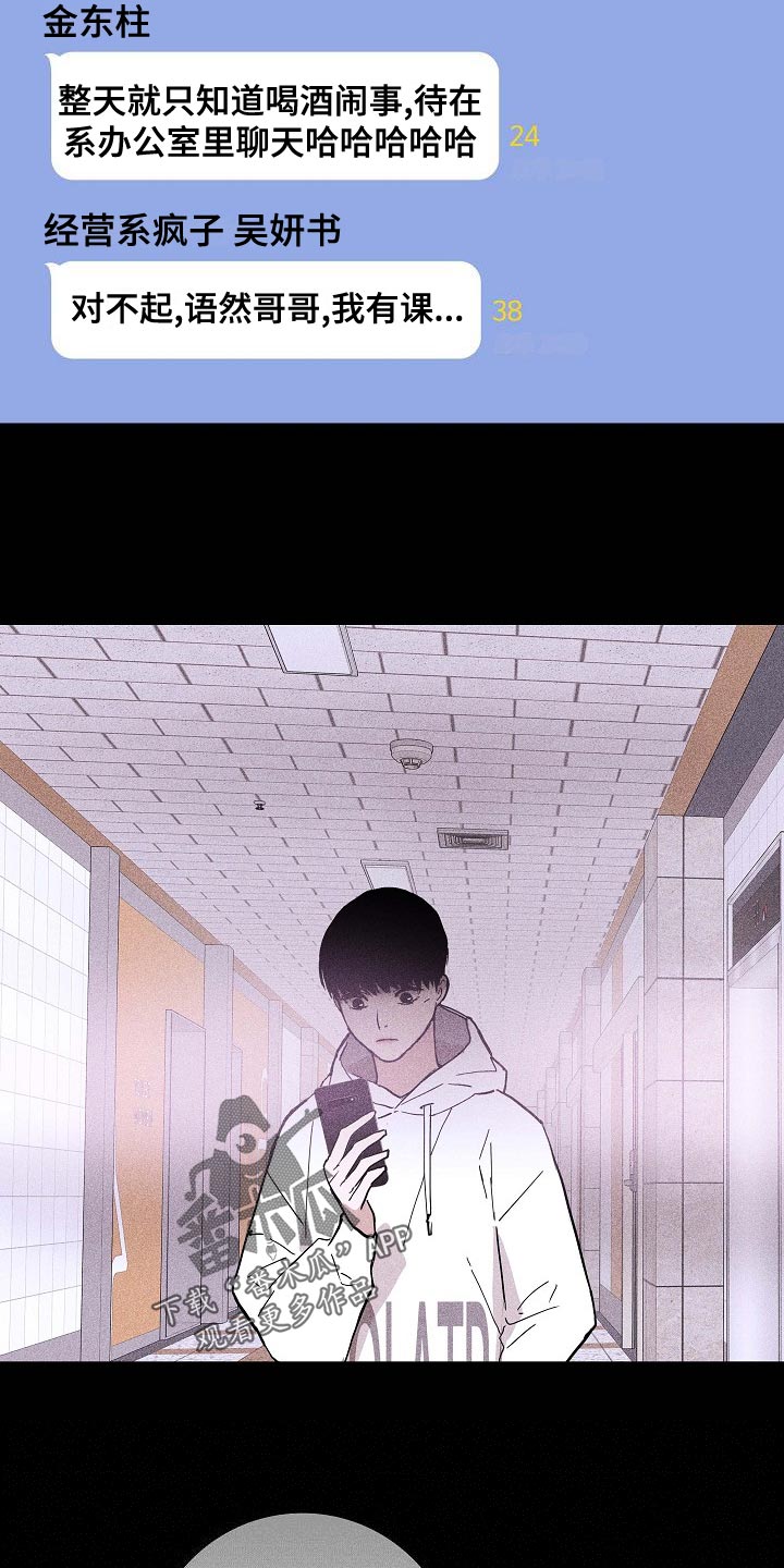 第82章：【第二季】谣言四起8