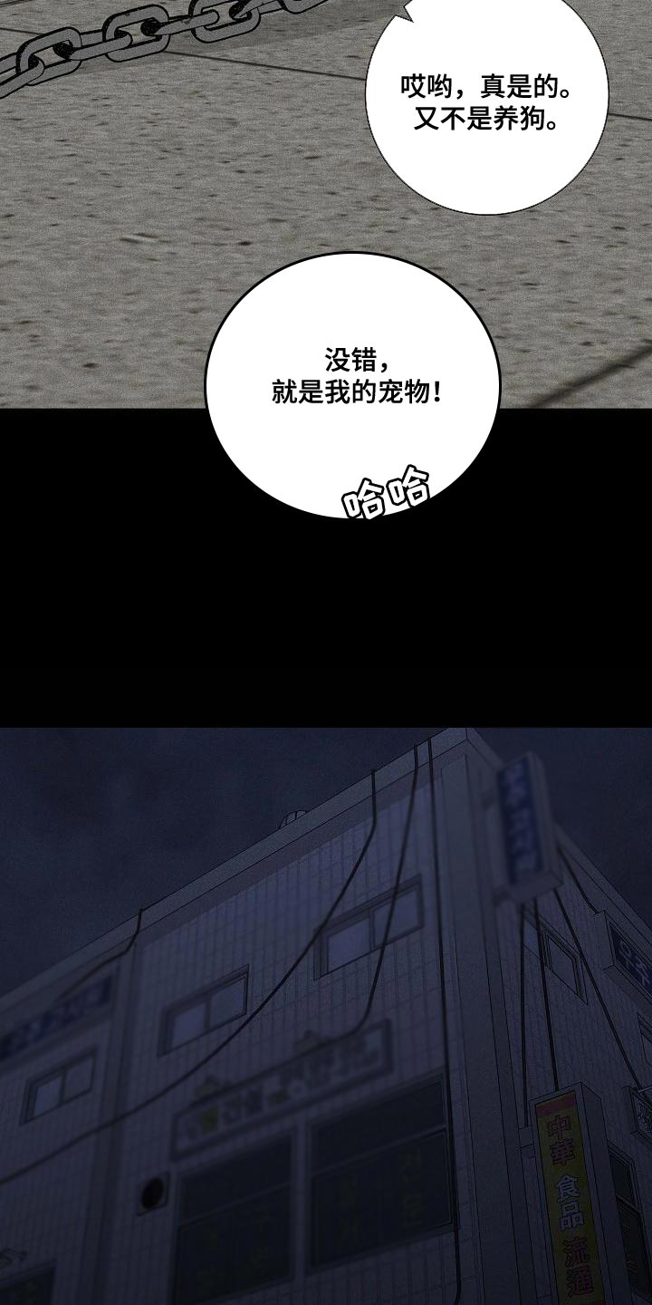 第122章：【第二季】宠物18