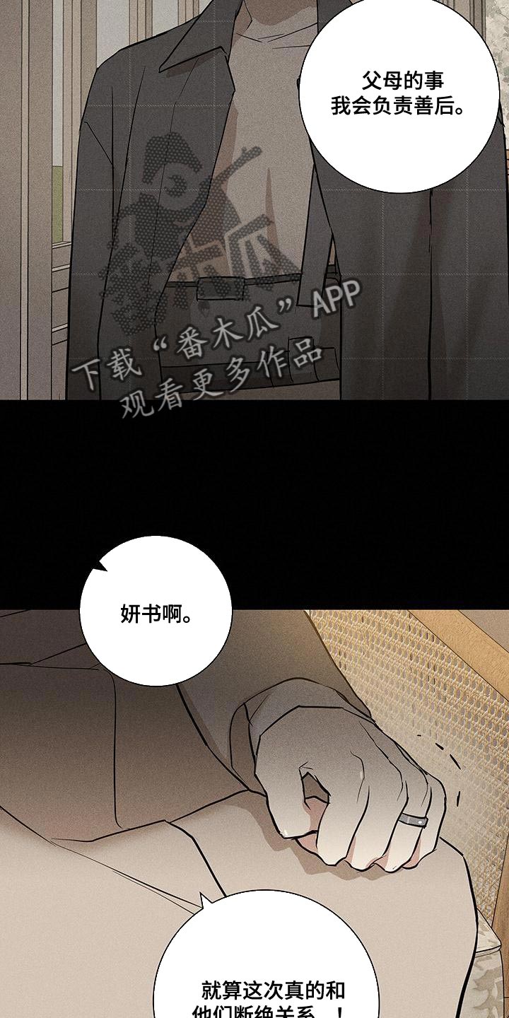 第151章：【第二季】安静地消失9