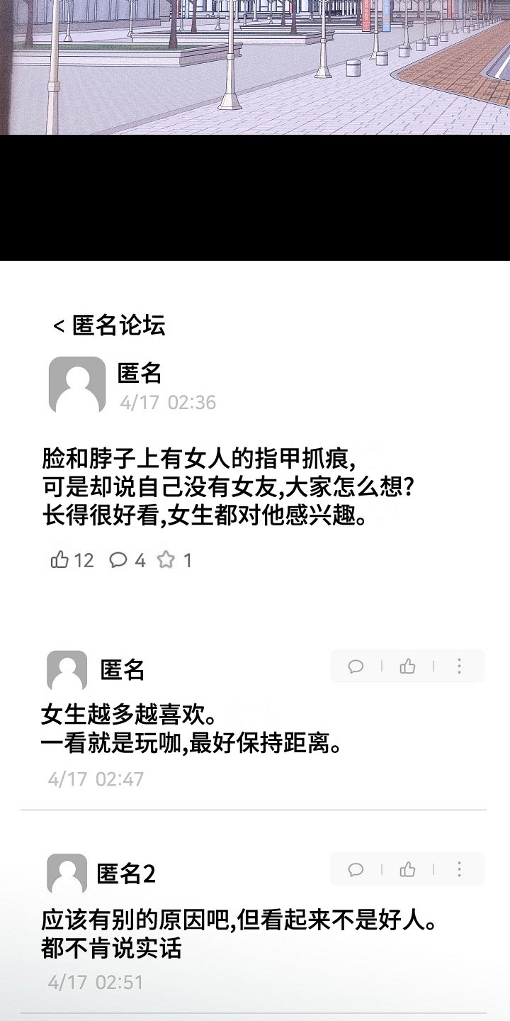 第82章：【第二季】谣言四起22