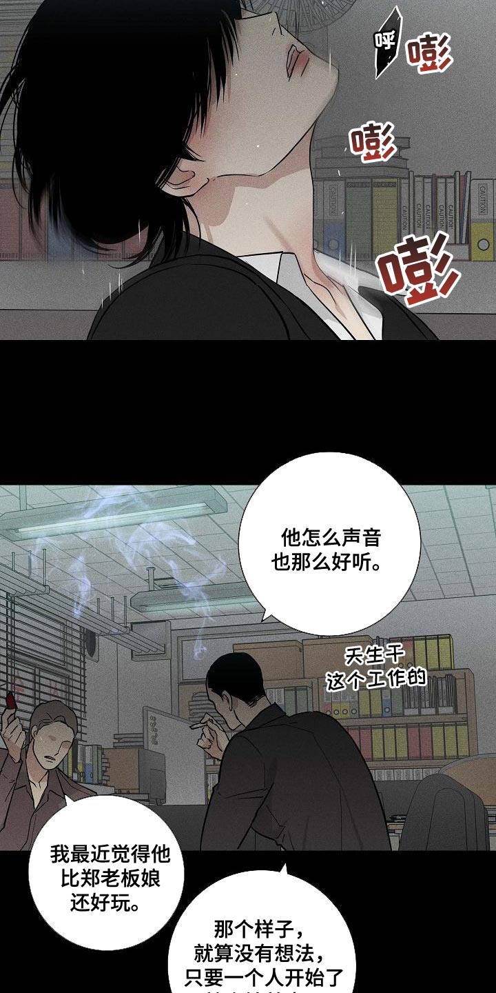 第124章：【第二季】搓搓他的锐气7