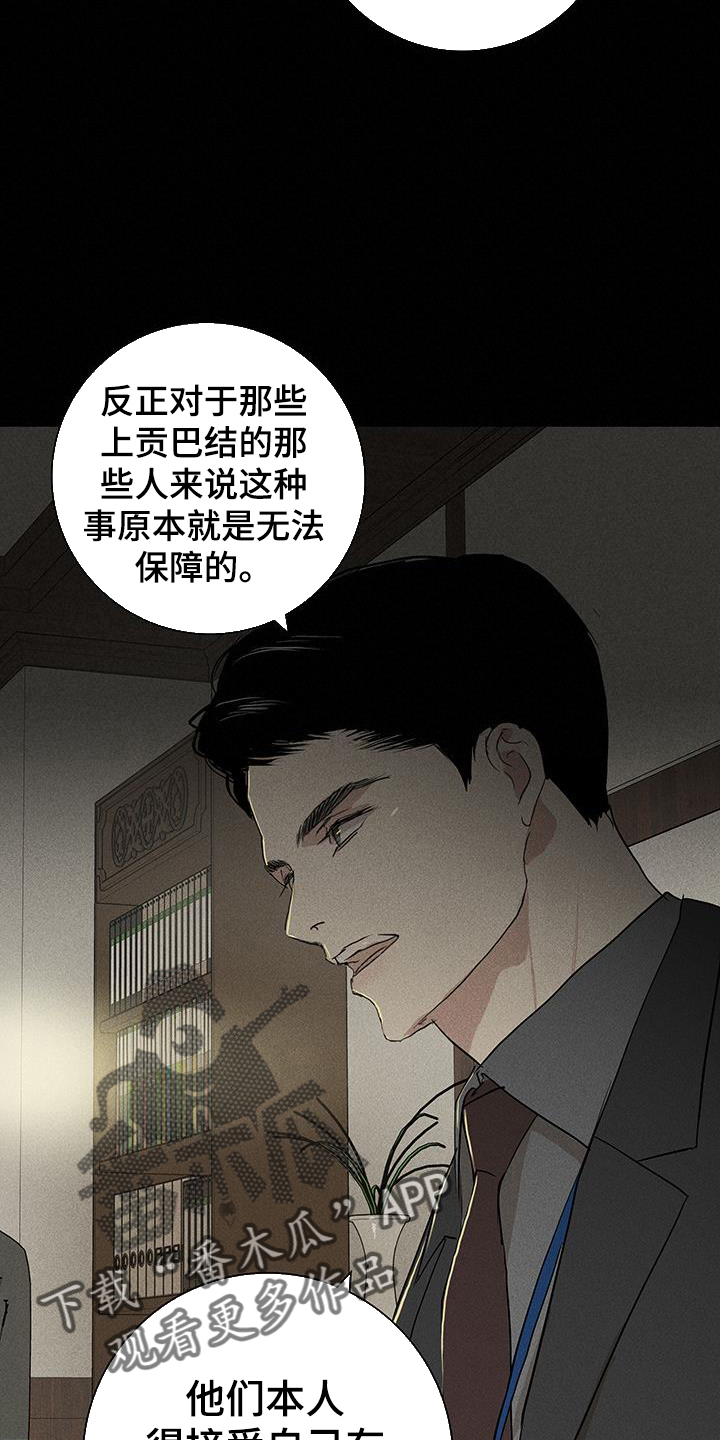 第168章：【第二季】调查11