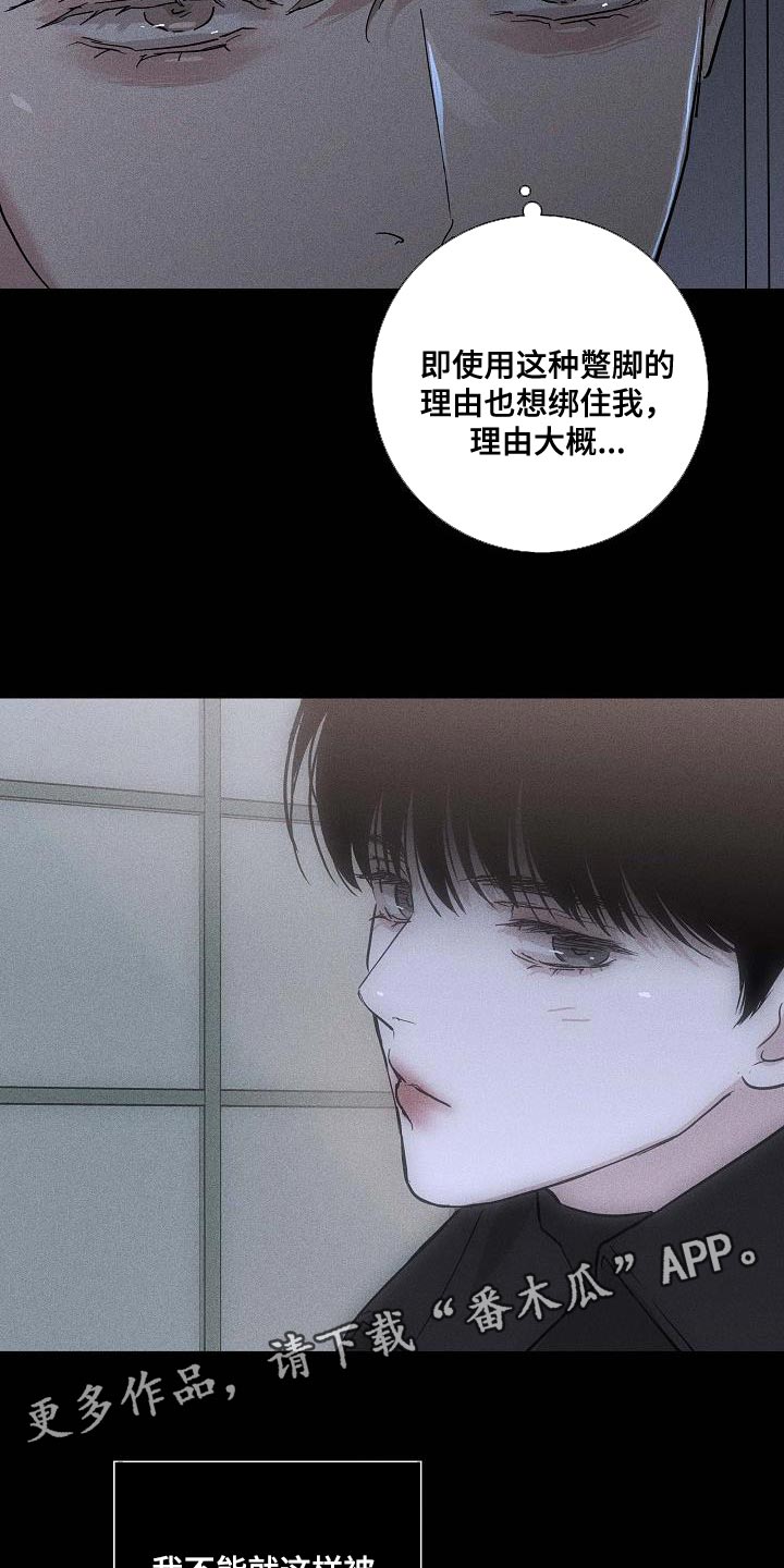 第138章：【第二季】困住26