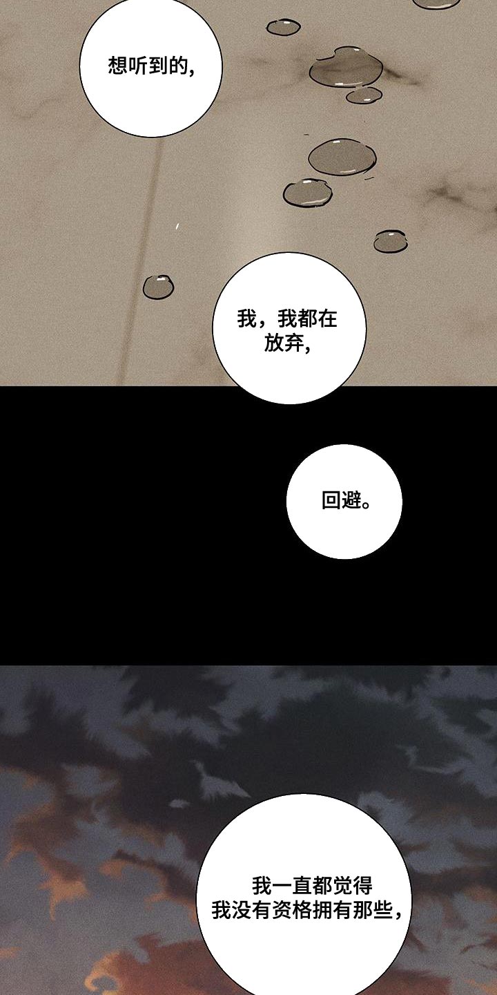 第149章：【第二季】骗人21