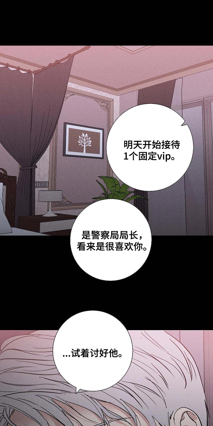 第116章：【第二季】试着讨好他7