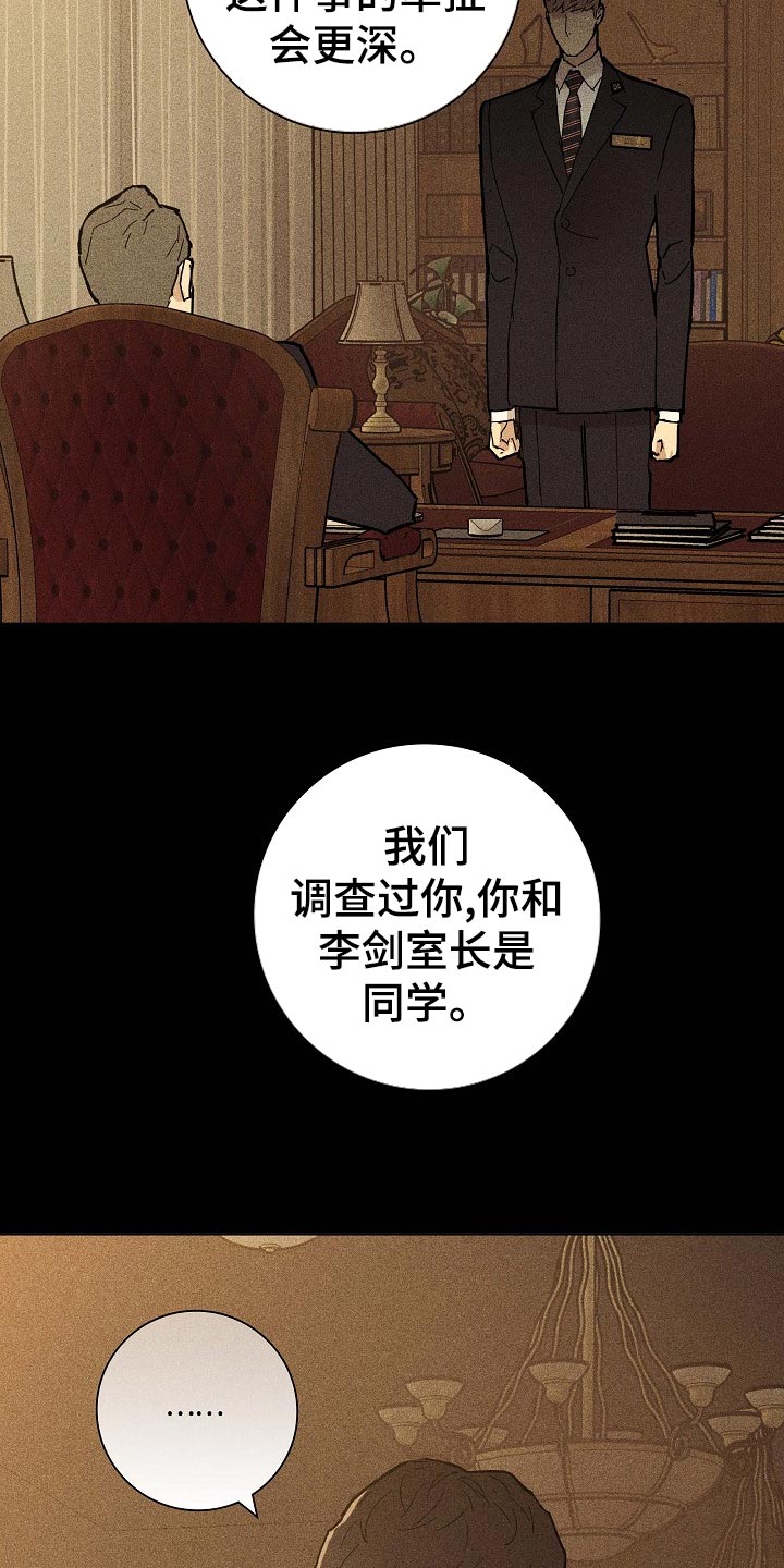 第74章：【第二季】开除28