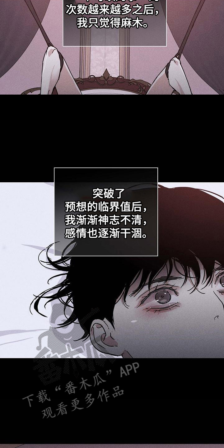 第107章：【第二季】逐渐麻木7