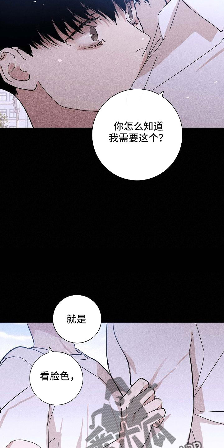 第88章： 【第二季】利用我8