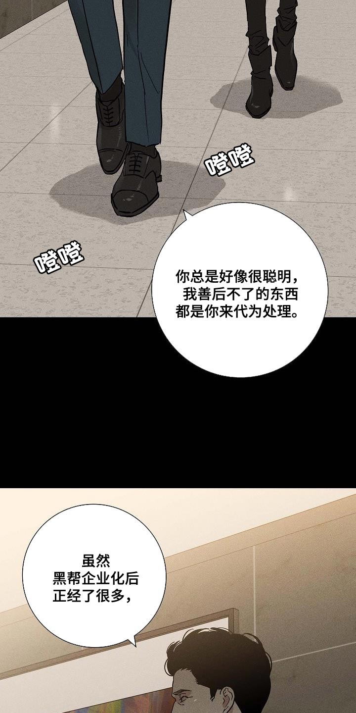 第139章：【第二季】胡说八道14