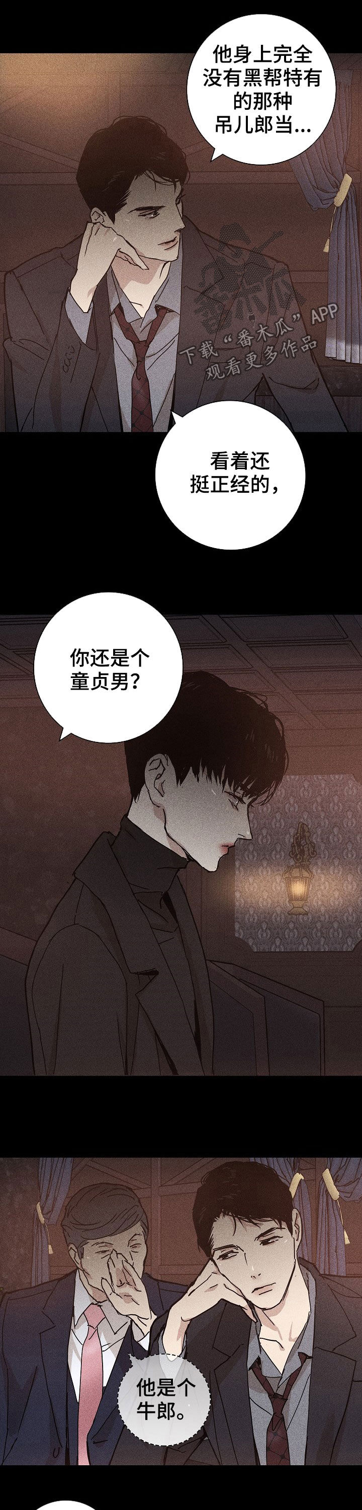 第28章：你什么情况6