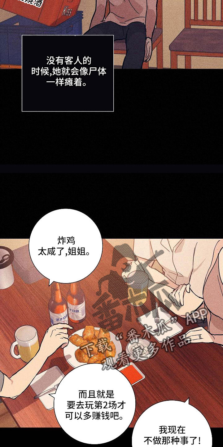 第93章：【第二季】躲着我26