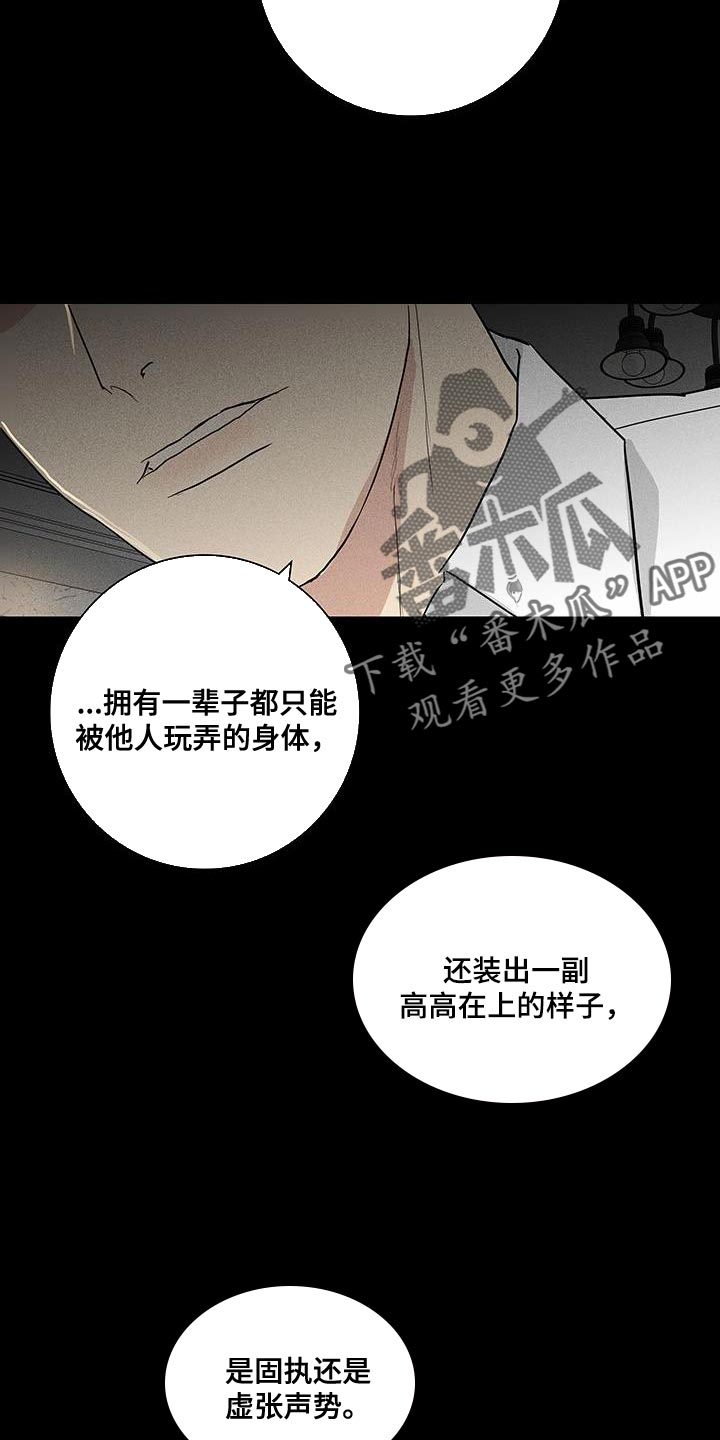 第163章：【第二季】隐藏自我26