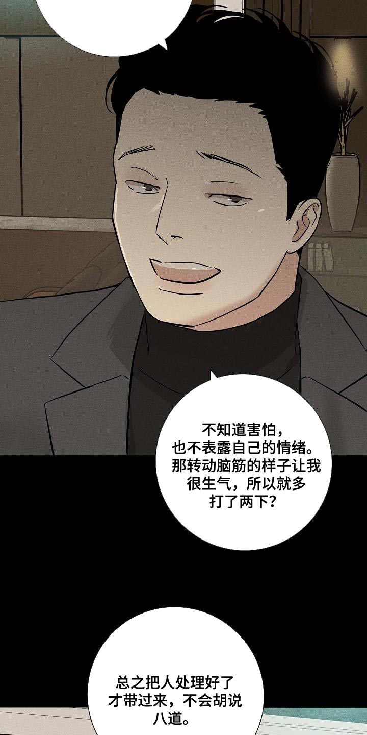 第139章：【第二季】胡说八道21