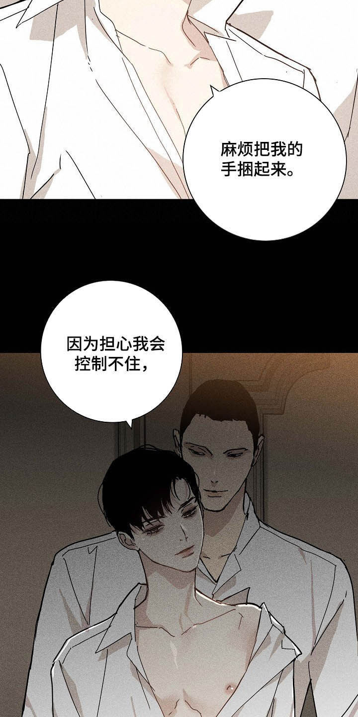 第60章：捆起来13