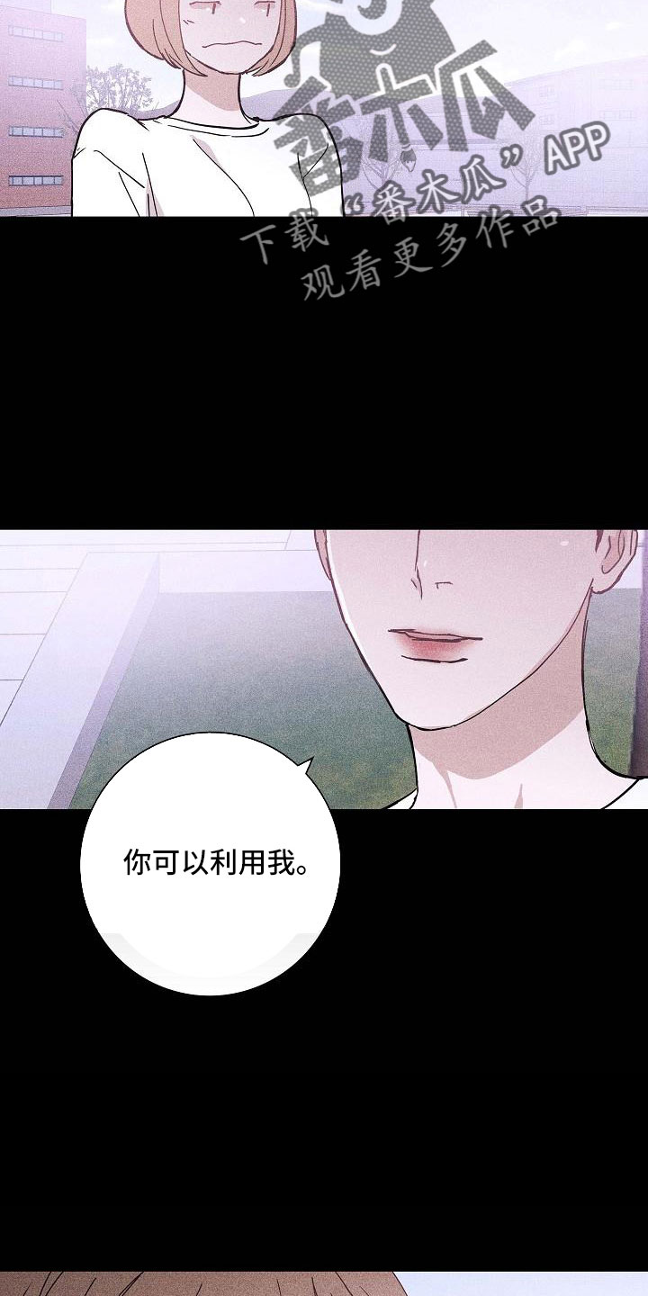 第88章： 【第二季】利用我29