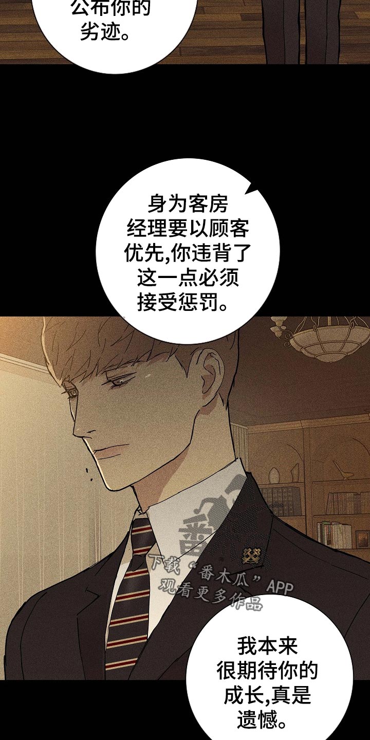第74章：【第二季】开除34