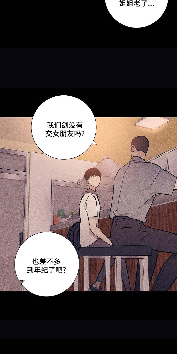 第93章：【第二季】躲着我27