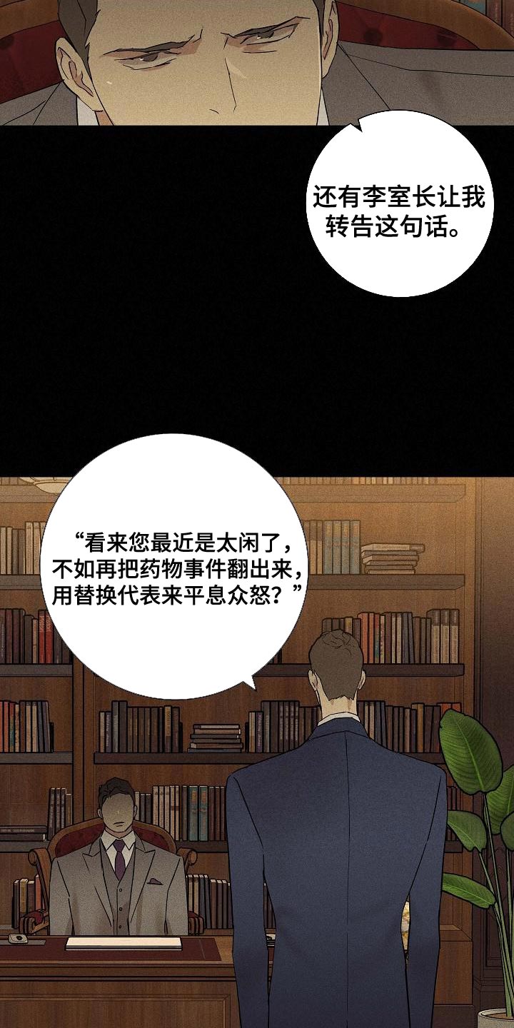第131章：【第二季】又做错了10