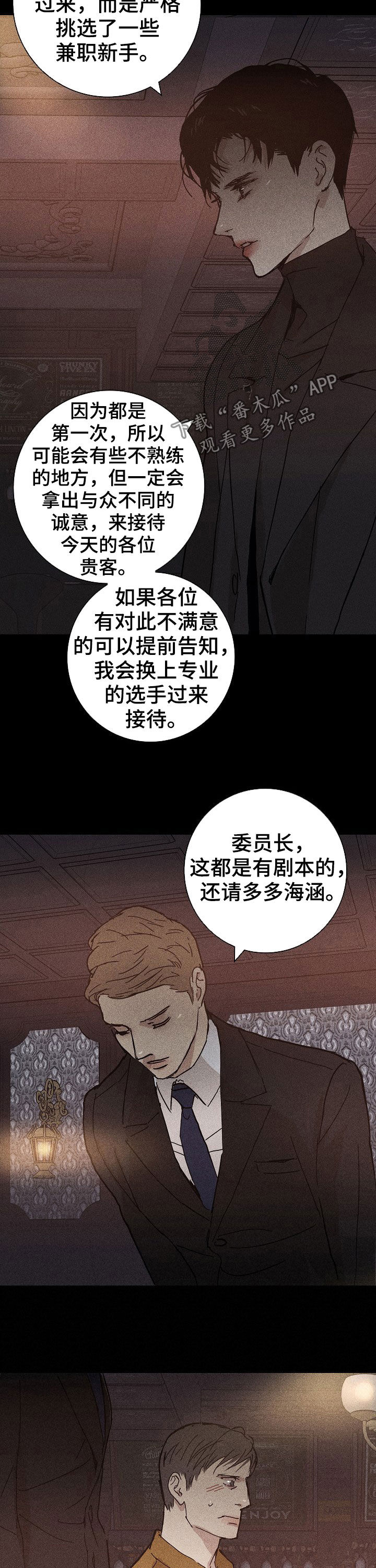 第28章：你什么情况8
