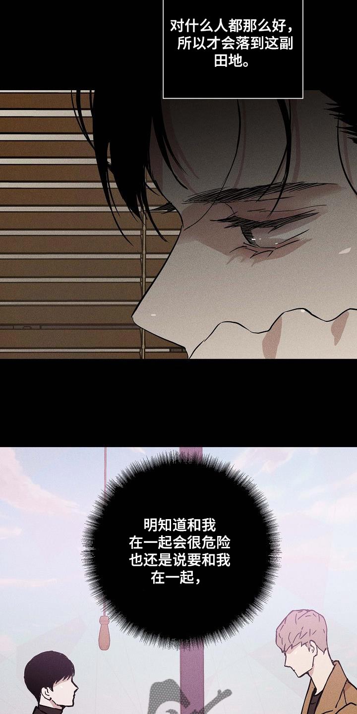 第140章：【第二季】守护我的自尊心13