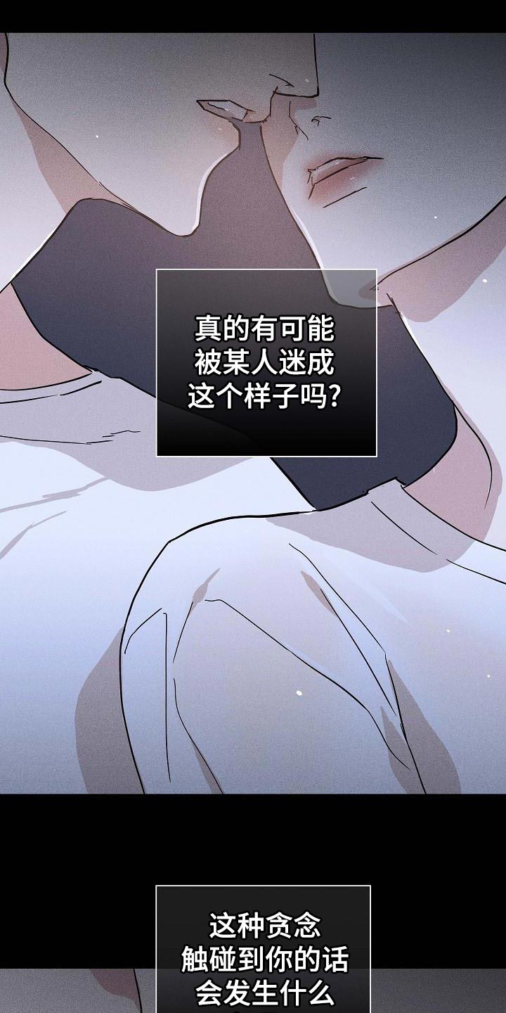第100章：【第二季】贪念33