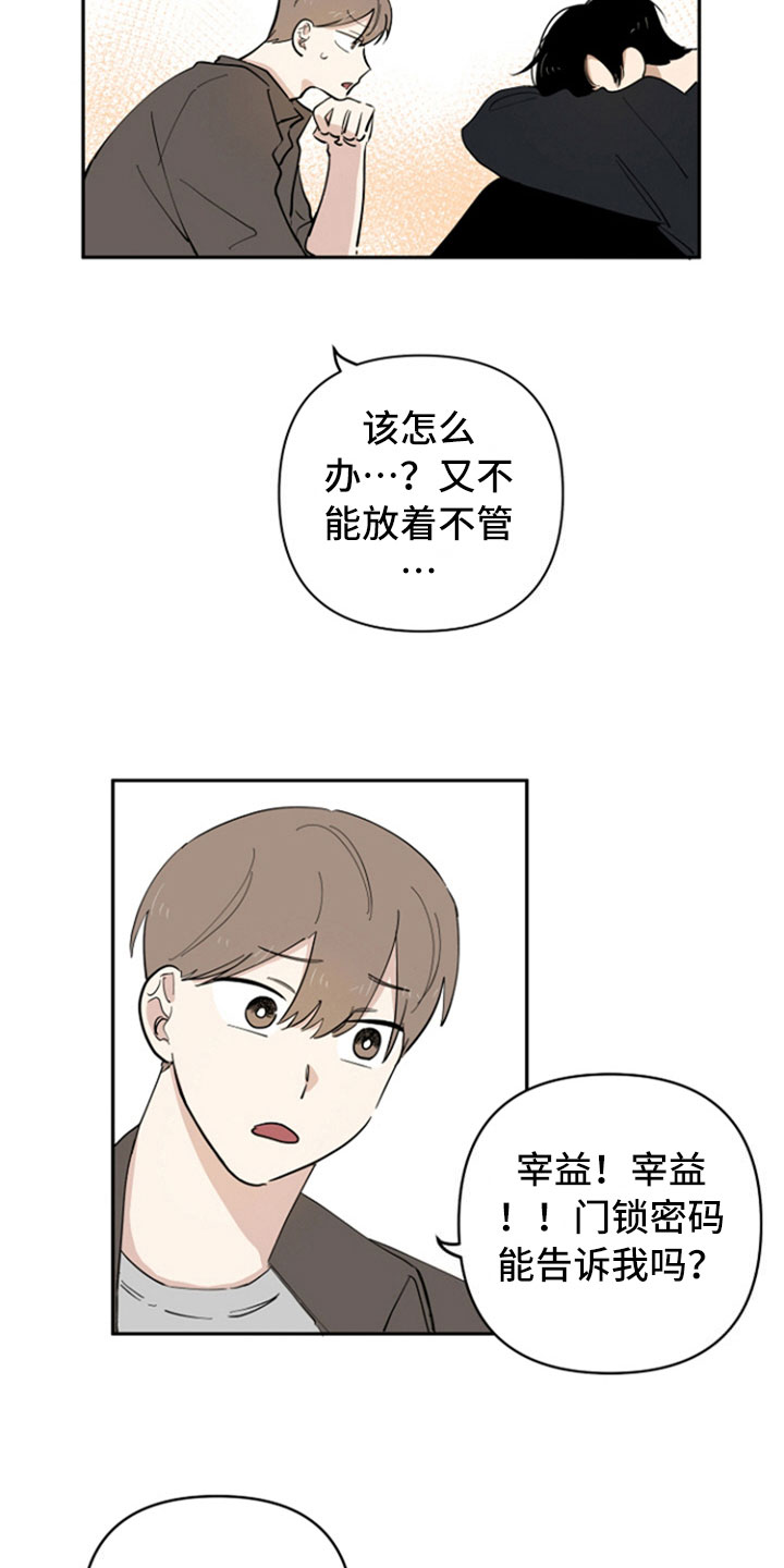 第12章：担忧12