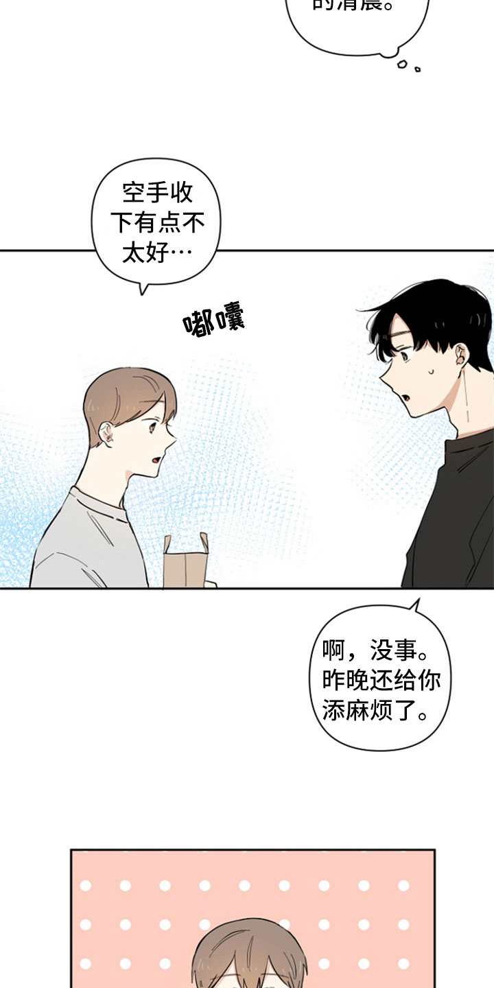 第8章：回礼7