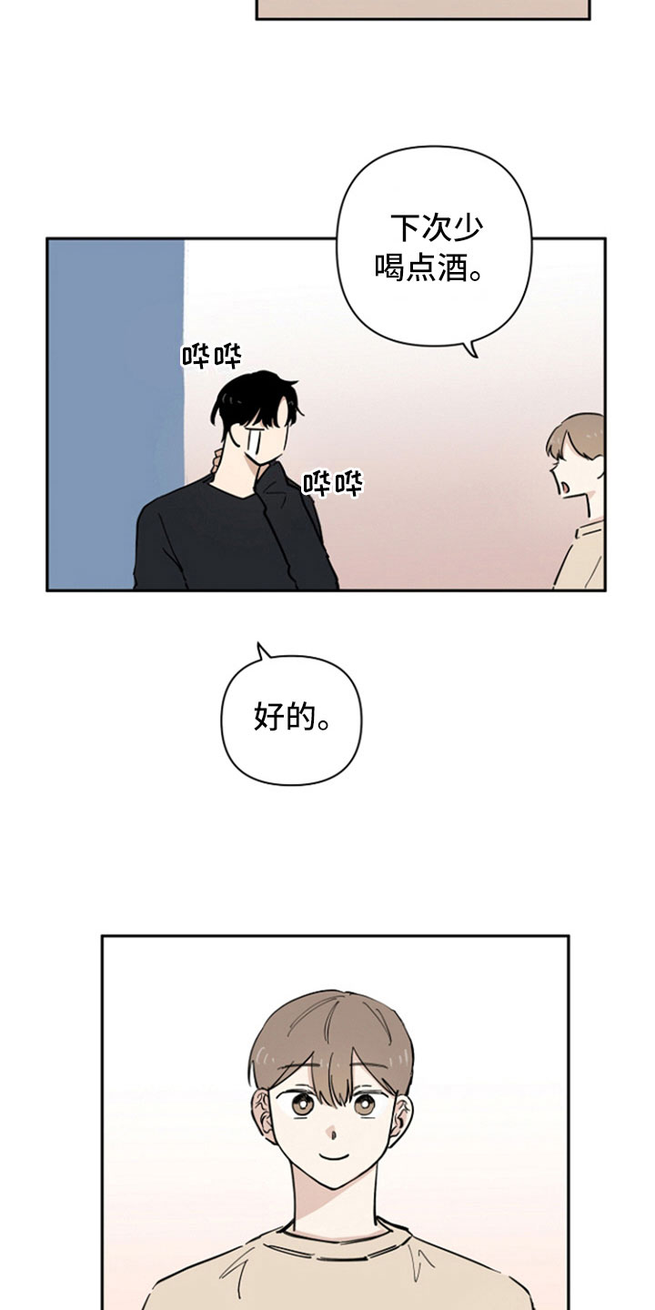 第15章：醒酒13