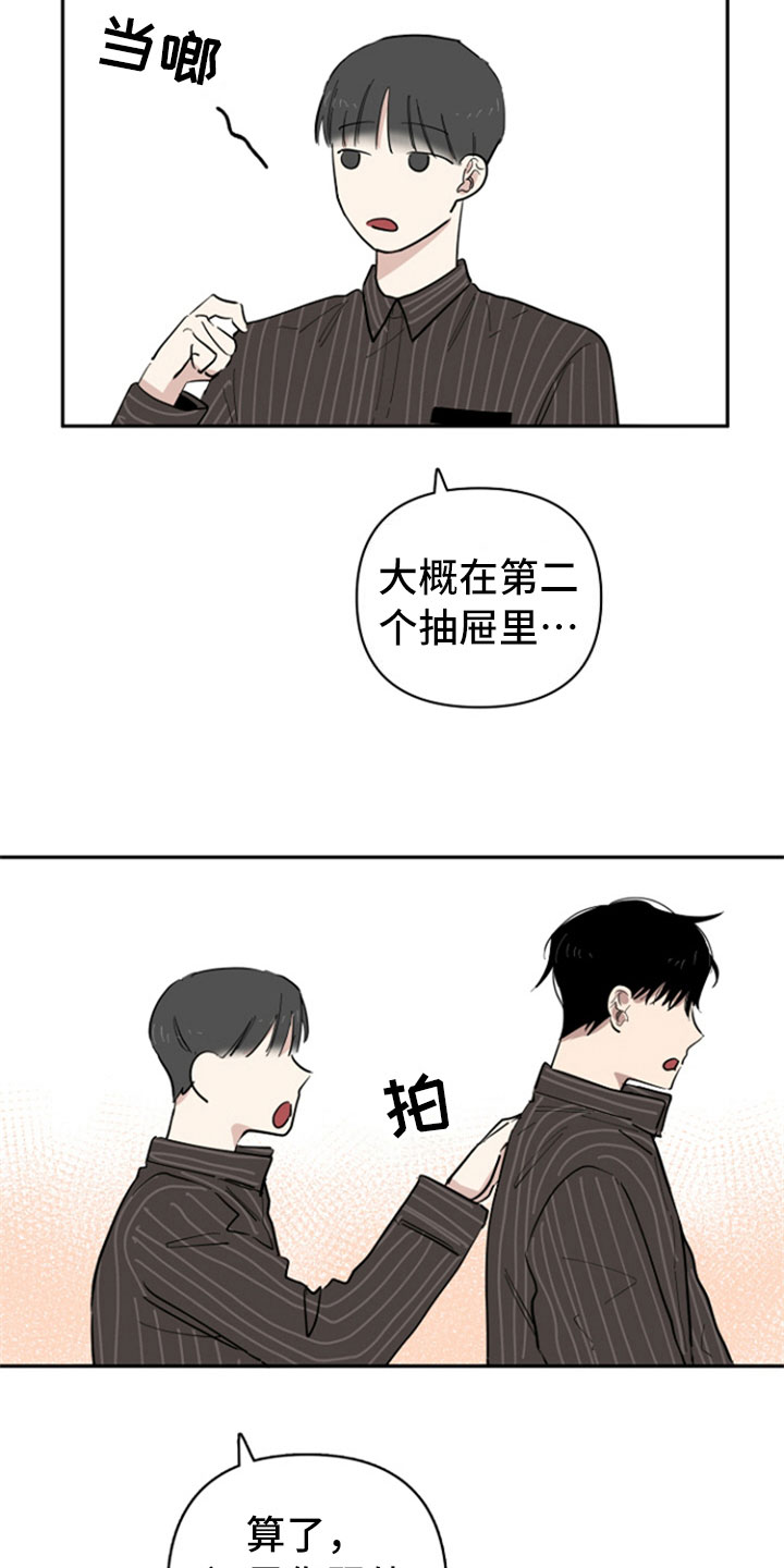 第32章：表白【完结】8