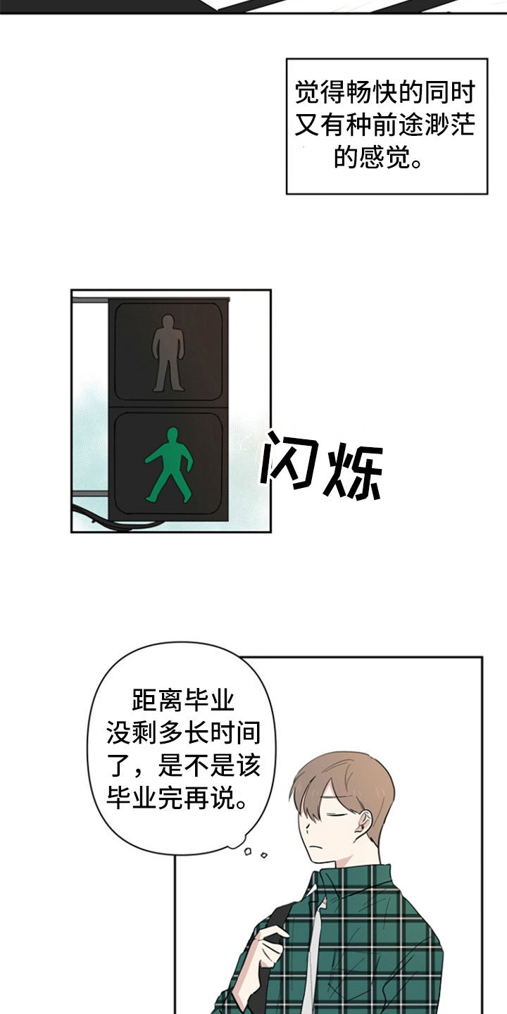 第1章：分手2