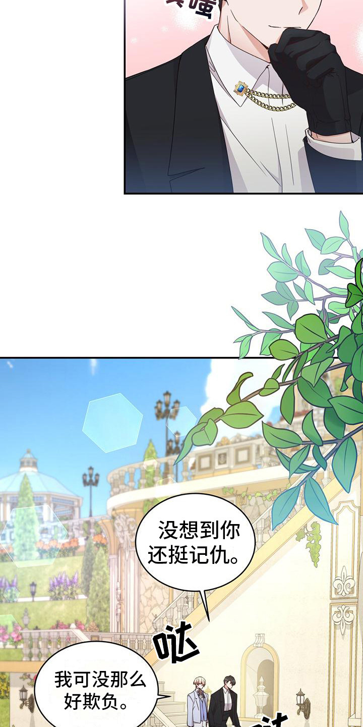 第24章：有仇必报12