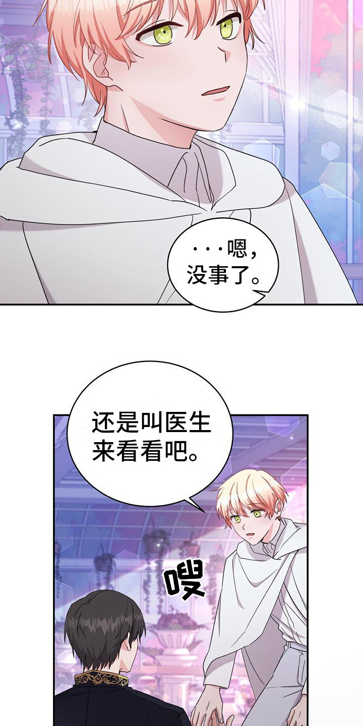 第20章：牵手8