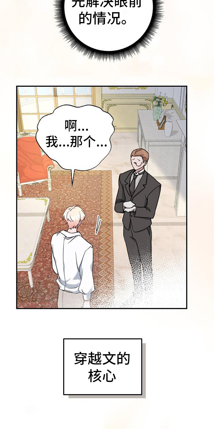 第3章：假装失忆13
