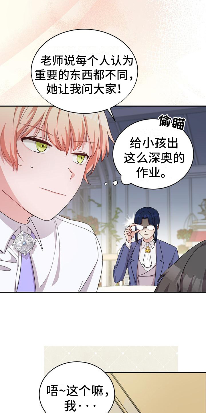 第17章：重要的东西6