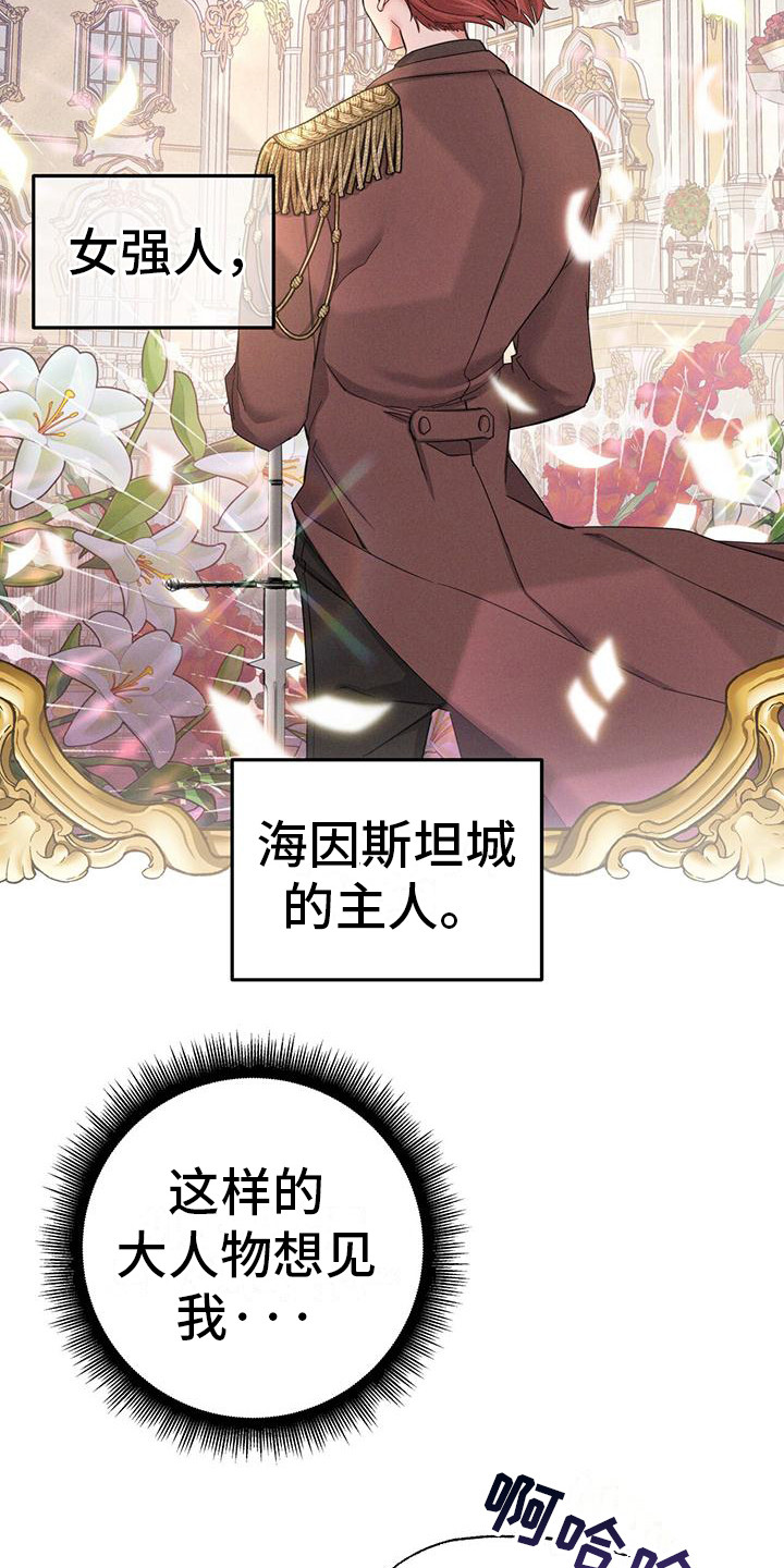 第6章：召见12