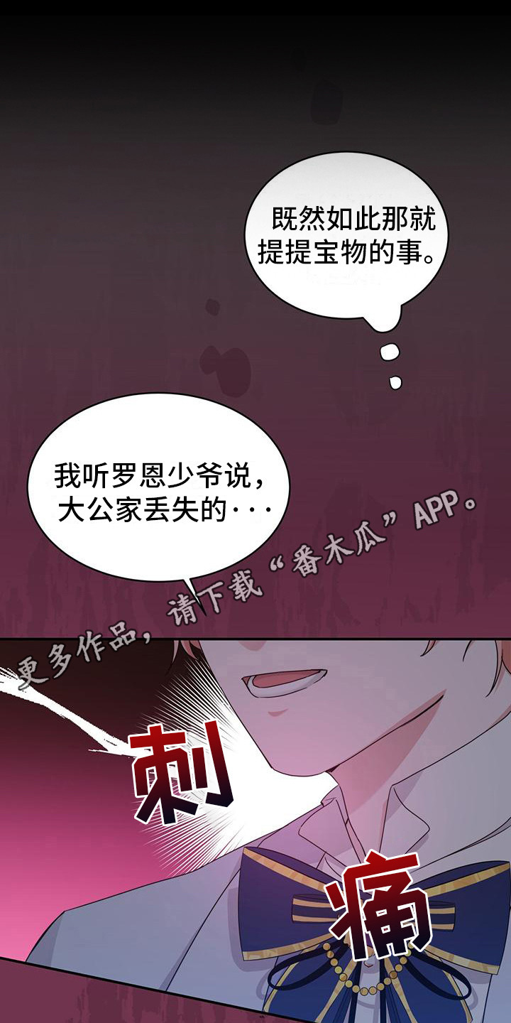 第25章： 另有目的12