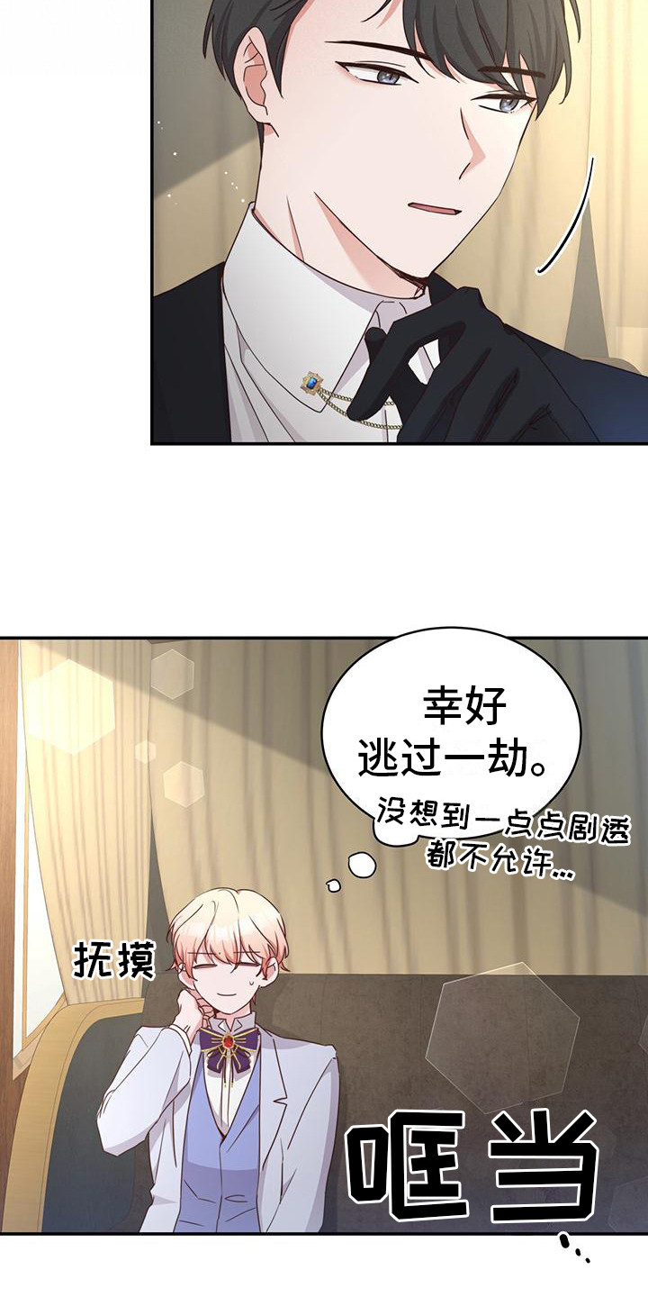 第25章： 另有目的17