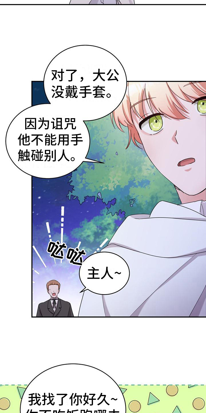 第20章：牵手19